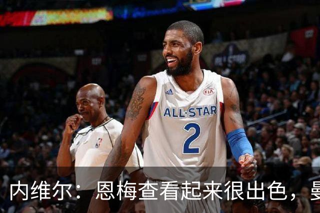 内维尔：恩梅查看起来很出色，曼联或许会考虑他