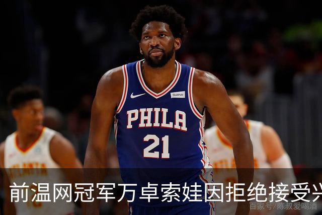 前温网冠军万卓索娃因拒绝接受兴奋剂检查被禁赛四年