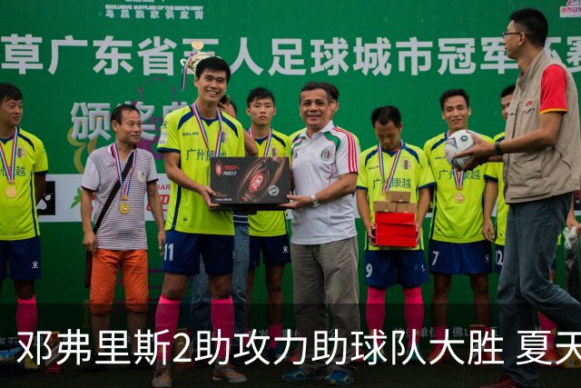 邓弗里斯2助攻力助球队大胜 夏天加盟皇马直面亚马尔？